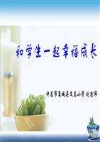 和学生一起幸福成长l11111111.pptx