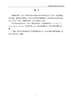 中央参考民族大学 毕业论文摘要格式要求.doc