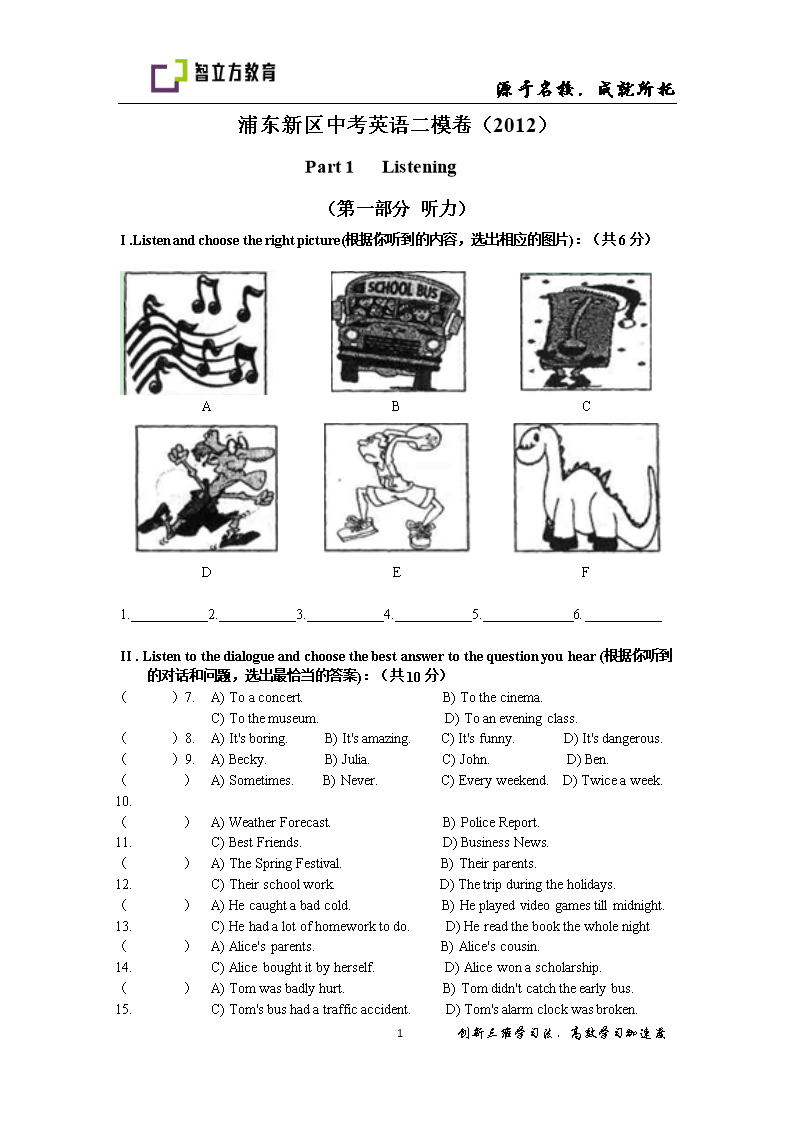浦东新区中考英语二模卷2012(附答案).doc