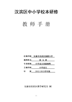 汉滨区中小学校本研修_图文.doc