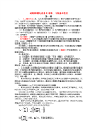 制冷参考原理与设备1-3章习题解答.doc