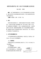 (地铁基坑维护墙桩顶水平位移监测方法的比较