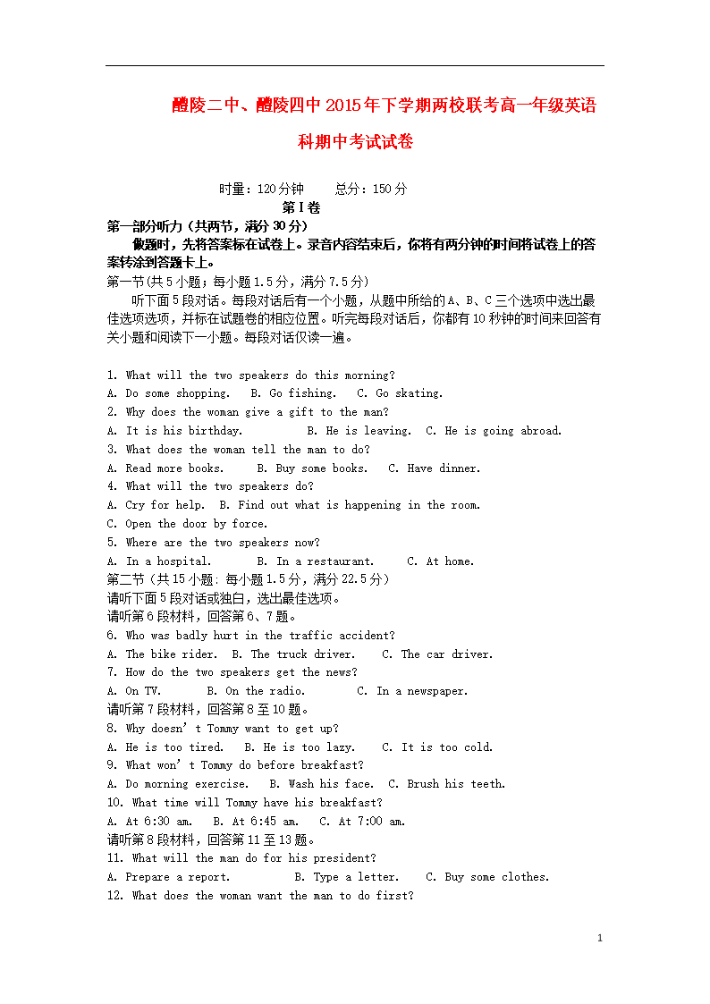 湖南省醴陵二中、醴陵四中两校联考2015-201