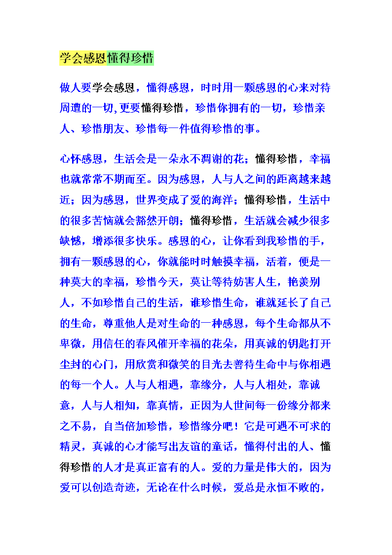 (学会感恩懂得珍惜.doc