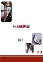 多元化薪酬结构设计导论.ppt