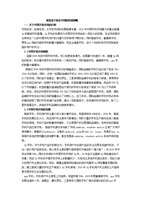 (案例浅析诺基亚手机在中国的营销策略.doc