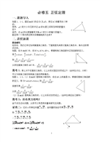 v定理五定理正数列教材与教师(初中版).doc余弦报名锡中省官网图片