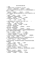 (餐饮成本核算与控制复习题100题.doc