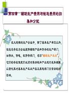 成本会计第四章辅助生产费用与制造费用的归集