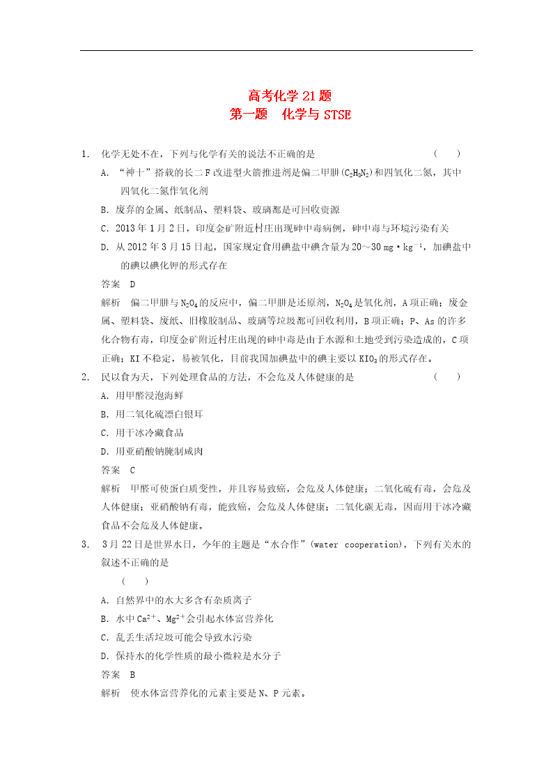 (江苏专用)高考化学 考前三个月高考冲刺练 第