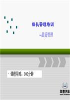 班组长质量培训全解.ppt