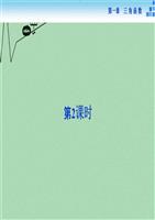 【优化方案】2016高中数学第一章三角函数8函