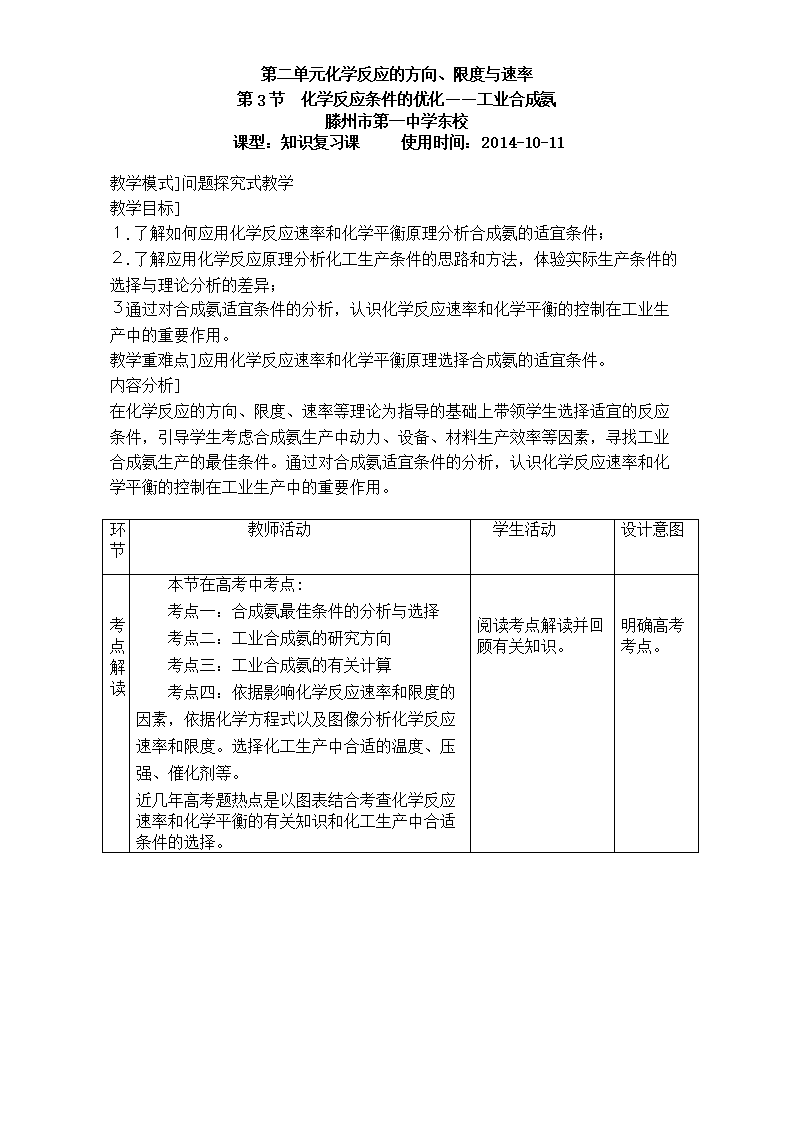 滕州山东2015软件复习评比优秀教案鲁科版化在线备课高三 滕州山东2015软件复习评比优秀教案鲁科版化在线备课高三