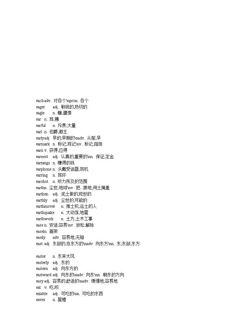 背英文字的宝典-(全部以E字母开头的单词-共1