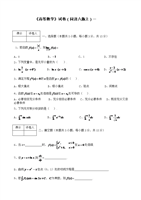 (高等数学同济六版上期末模拟试题1.doc