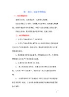 合气田固化土堆放场二期建设HSE管理体系.do