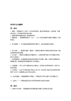 广东专插本理学名词解释.doc