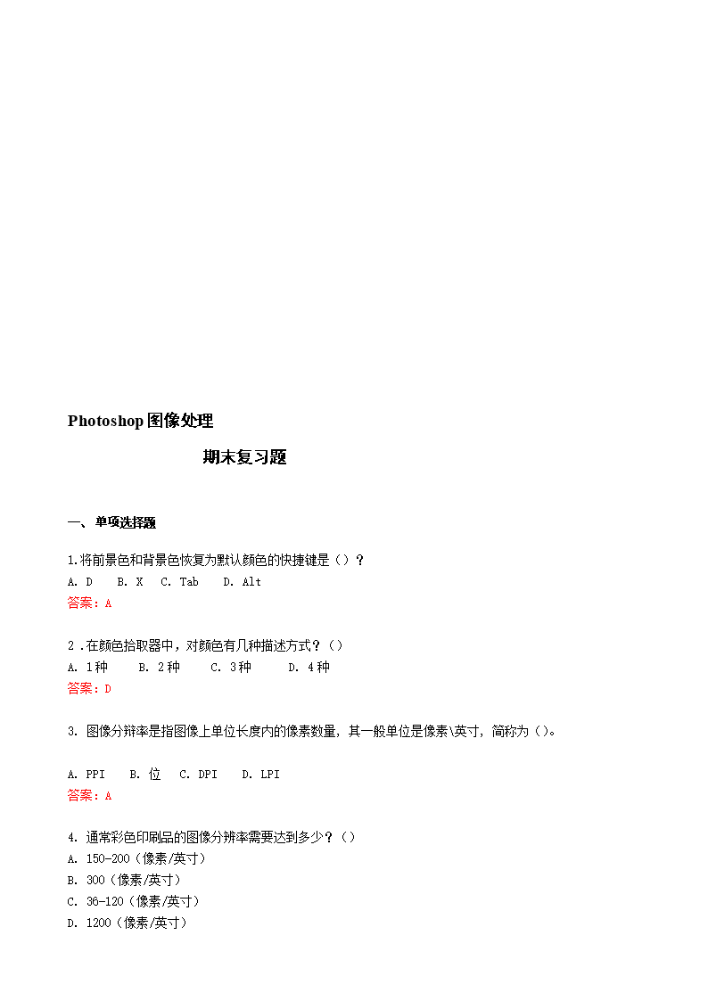 电大期末考 最新备考题库Photoshop 期末复习