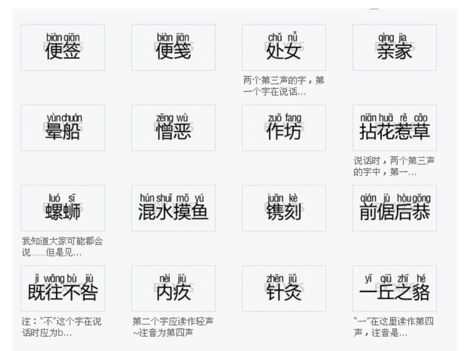 容易读错的字(播音员、教师必备.ppt