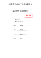 设计和开发控制程序讲解.doc