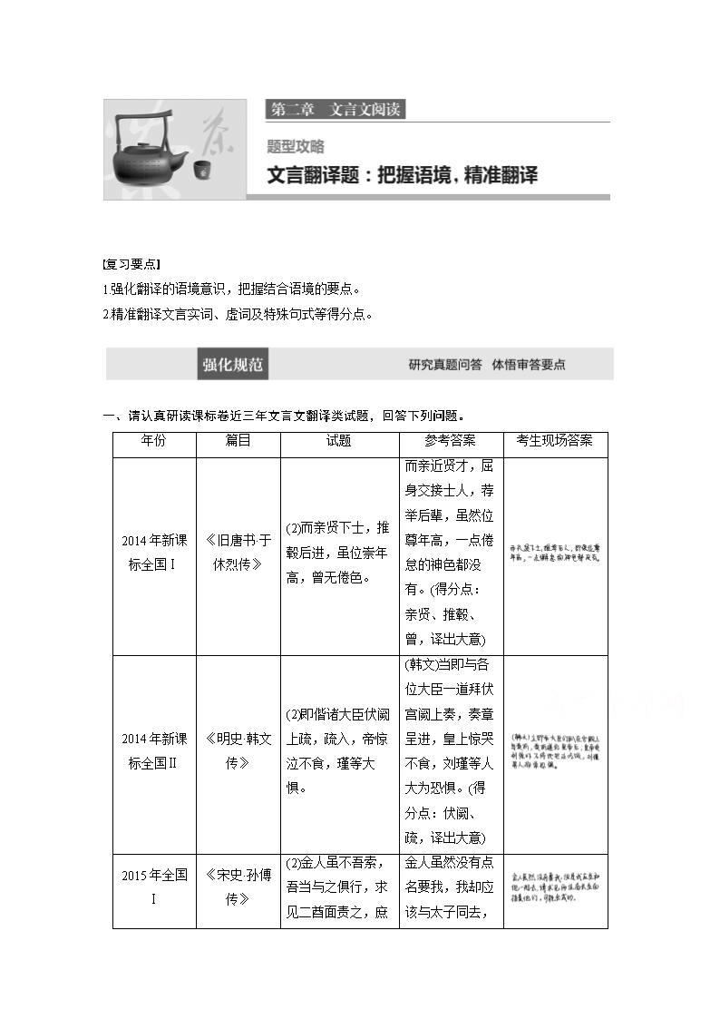高考语文(通用)习题题型攻略第二章 文言文阅读
