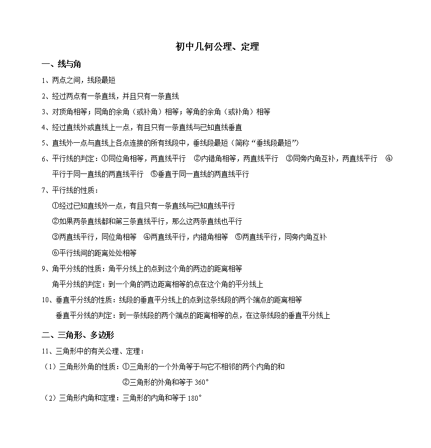 几何定理公理、初中初中.doc语病教材类型图片