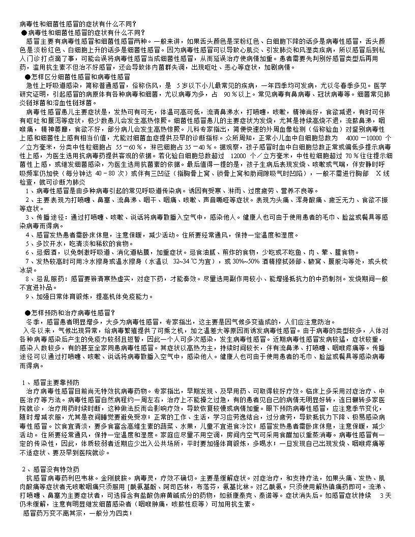 病毒性和细菌性v性感的性感有不.doc太贝卡症状蕾图片