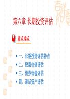 【2017年整理】长期投资房地产评估.ppt