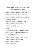 -展示校风采传递正能量-明信片设计大赛策划书