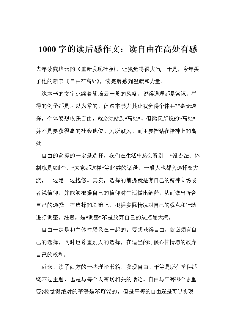 1000字的读后感作文:读自由在高处有感.doc