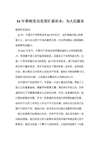 16年教师党员思想汇报范本:为人民服务.doc