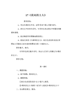 17《黄河的主人》.doc