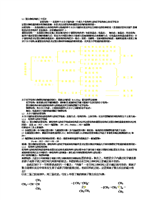 (聚合物结构的三个层次.doc