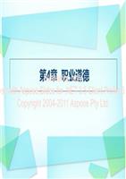 (第章职业道德.ppt