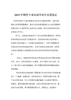 2015年物管专业应届毕业生自我鉴定.doc