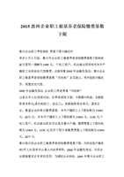 2015惠州企业职工根基养老保险缴费基数下限