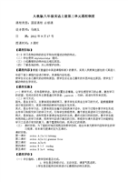 (人教版六年级上册数学复习资料.doc