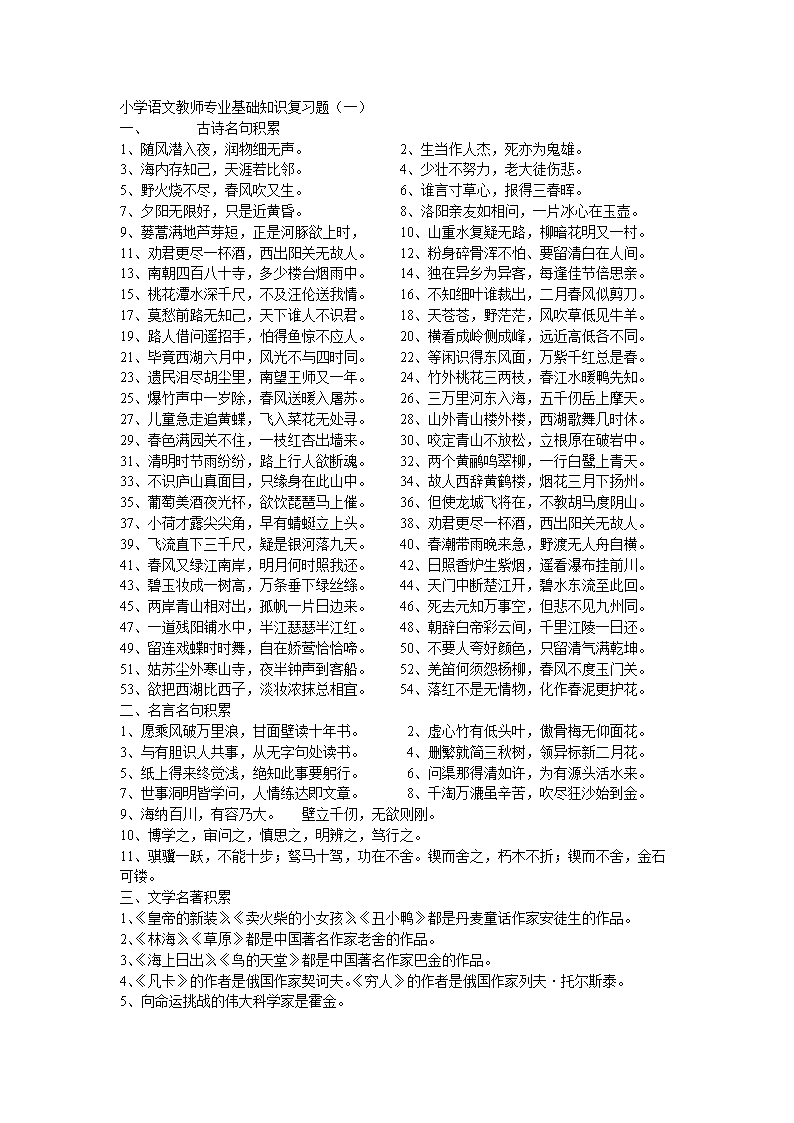 小学语文教师专业基础知识复习题2选读.doc