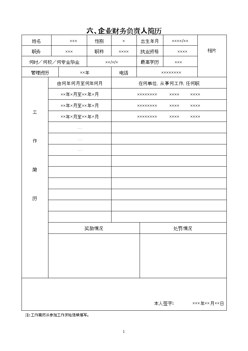 (企业财务负责人简历.doc