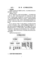 第二章化学物质及其变化教材分析全解.doc