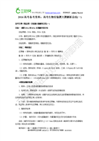 2016高考备考资料高考生物实验题大题解析总