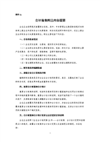 (会计报表附注内容提要附件52.doc