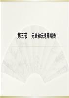 2015年高分突破化学第一部分第三节范例.ppt