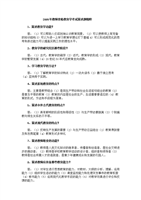 2009年教师资格教育学考试简述题精粹(一).do
