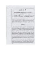 武汉大学2015年攻读博士学位研究生入学考试