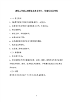 淄博市建筑工程竣工结算备案提交资料受理标准