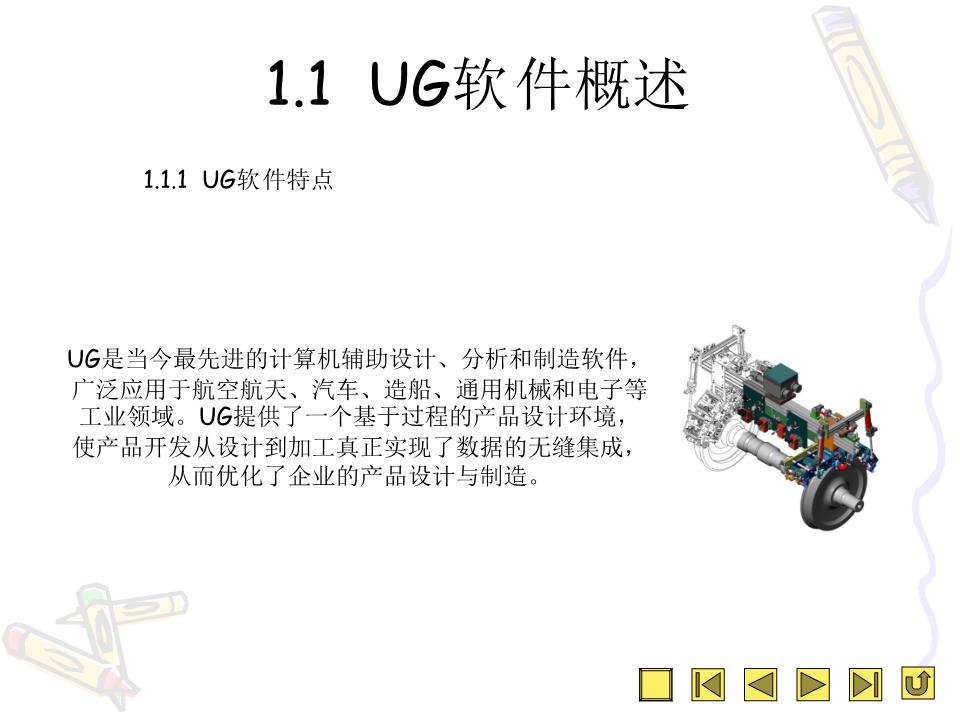 UG入门学教程.ppt