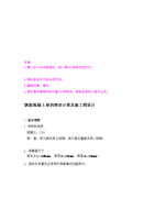 钢筋混凝梁设计资料-10.doc