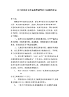 (医学科技论文投稿和报销的规定2013版.doc