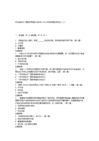 (华东国际贸易理论与实务2016年秋学期在线作